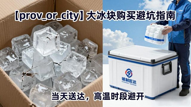 景德镇大冰块购买_景德镇大冰块购买技巧_如何挑选高质量大冰块